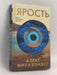 Ярость - [Hardcover] - Alex Michaelides