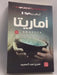 أماريتا - أرض زيكولا 2 - عمرو عبد الحميد