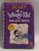 Diary of a Wimpy Kid the ugly truth - Jeff Kinney; 