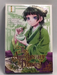 The Apothecary Diaries 01 (Manga) - Natsu Hyuuga; 