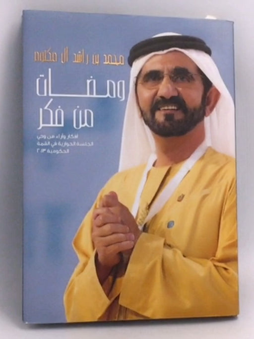 ومضات من فكر - Hardcover - آل مكتوم، محمد بن راشد