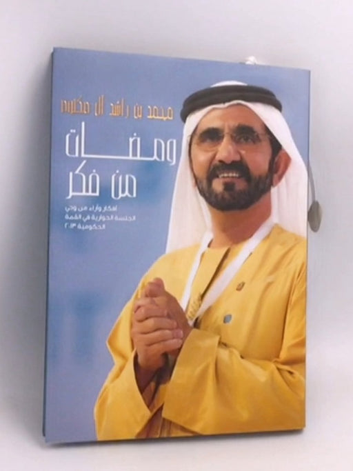 ومضات من فكر - Hardcover - آل مكتوم، محمد بن راشد