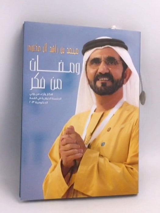 ومضات من فكر - Hardcover - آل مكتوم، محمد بن راشد