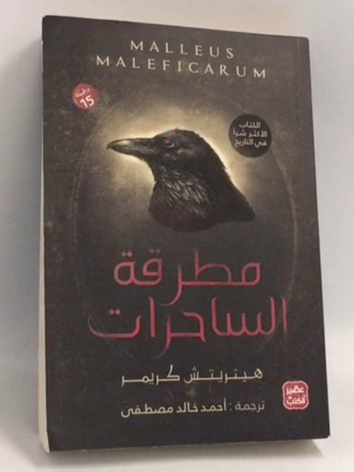مطرقة السارات -  أحمد خالد مصطفى