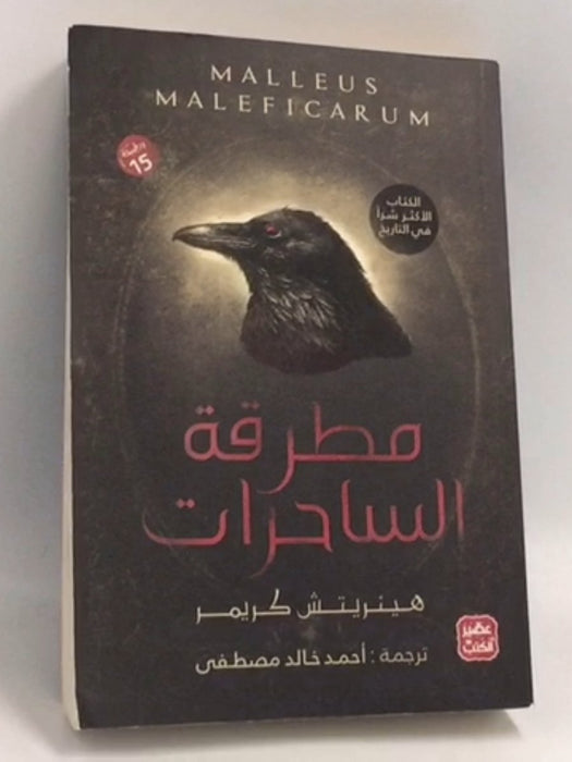 مطرقة السارات -  أحمد خالد مصطفى