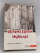 قصص.. لا يسمحون لي بنشرها - عبدالوهاب السيد الرفاعي