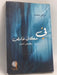 في مكان غامض - تركي محمد