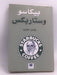 بيكاسو وستاربكس - ياسر حارب