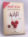 الزانية - كويلو، پاولو،; 