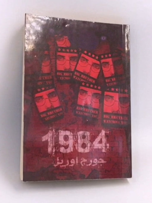 1984 - George Orwell