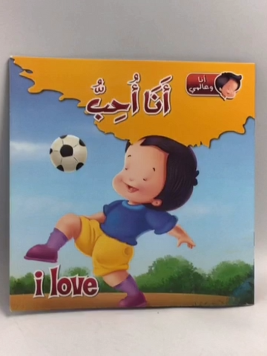 I love آنا آحب - آنا وعالمي