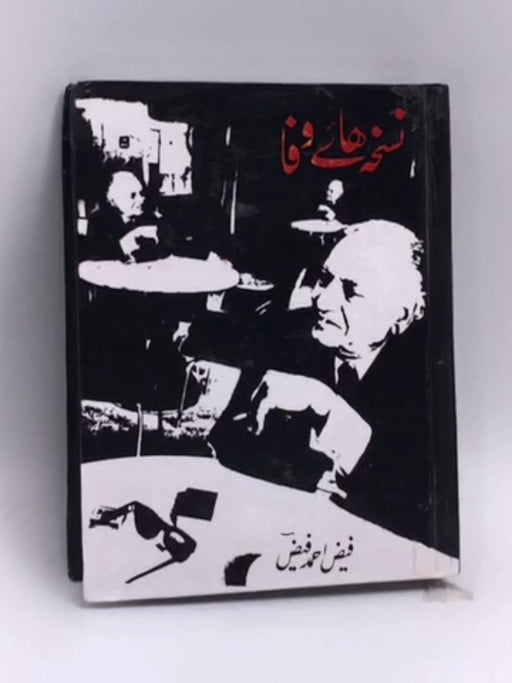  نسخہ ہائے وفا- (Hardcover) - Faiẓ Aḥmad Faiẓ; 