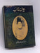 ديوان غالب- (Hardcover) - Mirza Asadullah Khan Ghalib; 