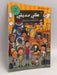 عقلي صديقي حكايات للفتيان - غيث شيخ أوغلي