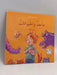 ماجد والحيوانات  - 