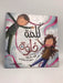 كلمة حلوة - علا منجد