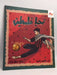 تحيا فلسطين -  هدى الشوا 