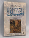 الخيميائي - V