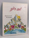 أدور وأدور - سحر نجا محفوظ