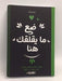 ضع ما يقلقك هنا - ليزا إم شاب