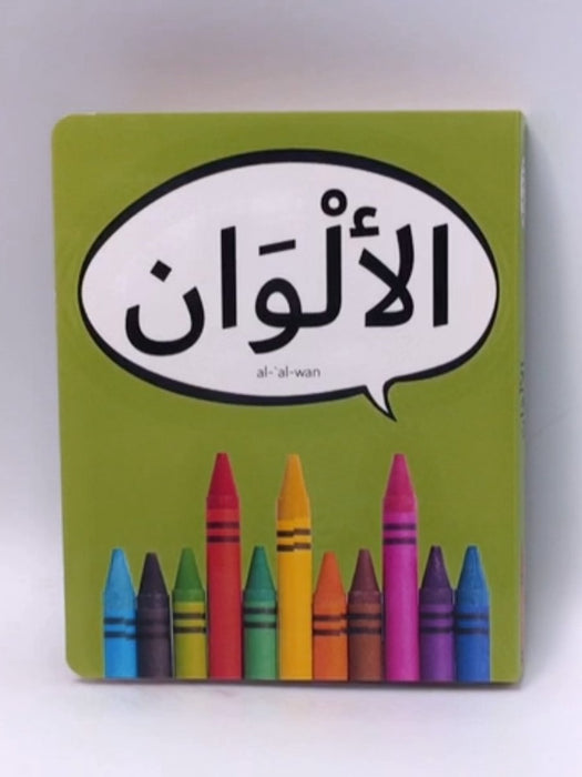 الألوَان - Hardcover - Dardasha Books