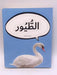 الطيور (Board book) - Dardasha Books