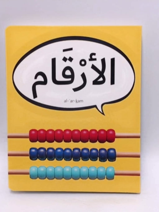 الأرقام (Board book) - Dardasha Books