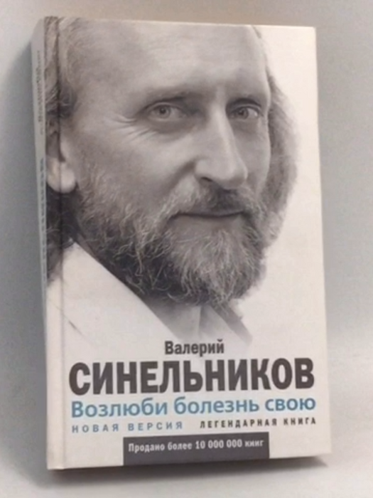 Vozljubi bolezn svoju- [Hardcover] - 