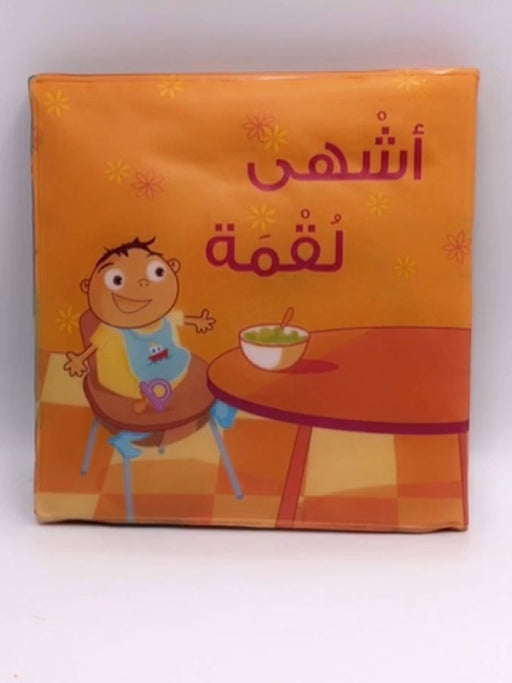 One More Bite أشهى لقمة - فاطمة شرف الدين; 