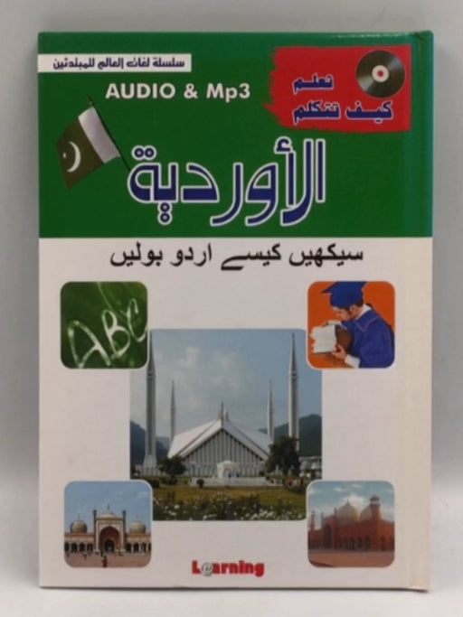 الأوردية: سیکھیں کیسے اردو بولیں  - Hardcover - Easy Learning