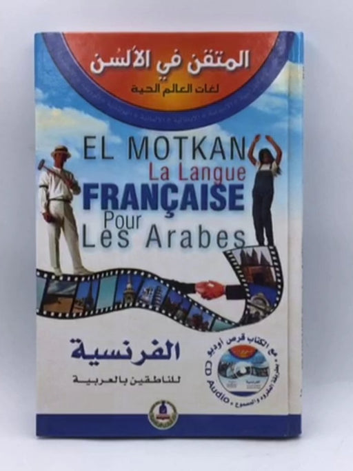 المتقن في الألسن - لغات العالم الحية : الفرنسية للناطقن بالعربية  - أدوار أبو نصري