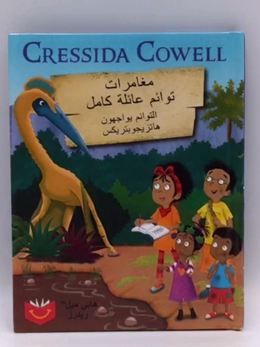 مغامرات توائم عائلة كامل - التوائم يواجهون هاتزيجوبتريكس (Hardcover) - Cressida Cowell