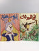 مجموعة من كتابين (أرنوب المطيع- أين الحيوانات) - شوقي حسن