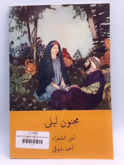 Majnun Laila ( Arabic Edition ) - Ahmed Shawqi; 
