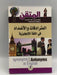 المرادفات والمتضادات في اللغة الإنجليزية - محمد جمال قبيح