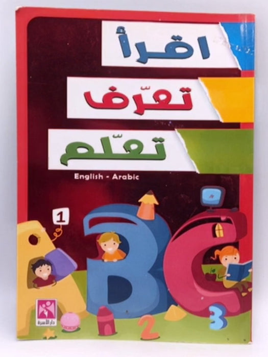 اقرا تعرف تعلم مع الحروف والارقام - أ . هشام خطاب