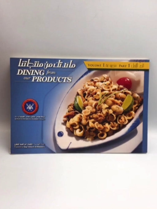 Dining from our Products: Vol. 1 Part 1 - Eng. Intisar E. Al-Mutawa'a