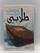 قصص أعجبت طلابي (Hardcover) - سعد سعود الكريباني