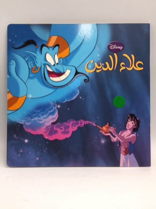 علاء الدين - Disney,; 