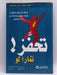 تحفز ( Hardcover)  - تمارا لو 