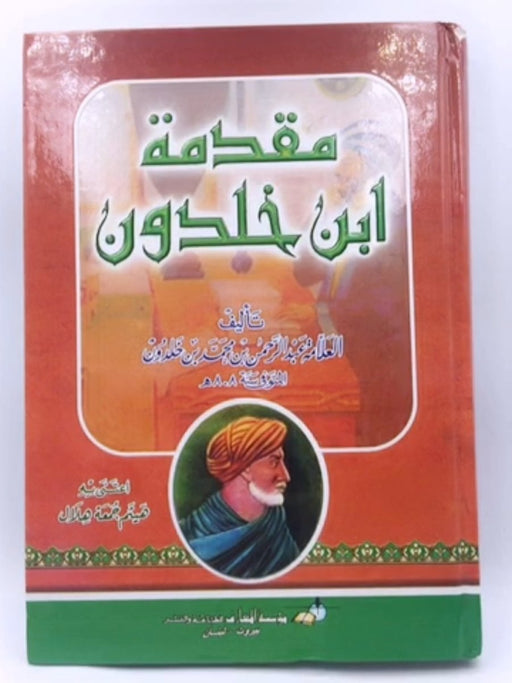 مقدمة ابن خلدون - Hardcover - Ibn Khaldun
