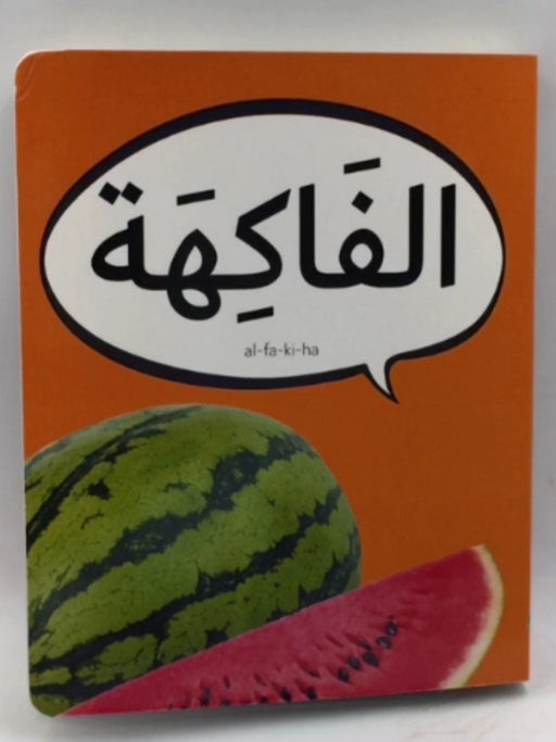 الفاكهة (Hardcover) - Dardasha Books