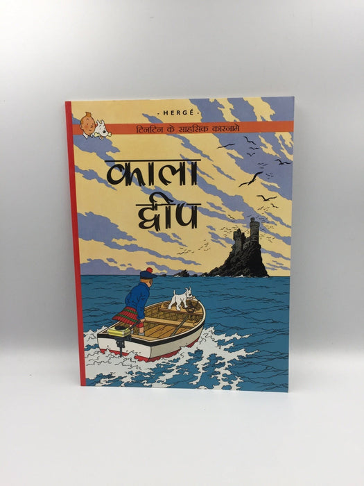 काला द्वीप - हर्ज - हिंदी में अनुवादित