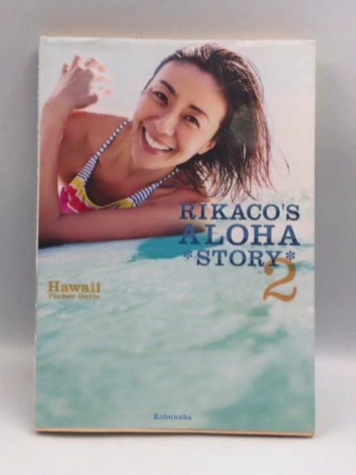 Rikaco's Aloha Story 2: Hawaii Perfect Guide (光文社女性ブックス VOL. 152) Online Book Store – Bookends